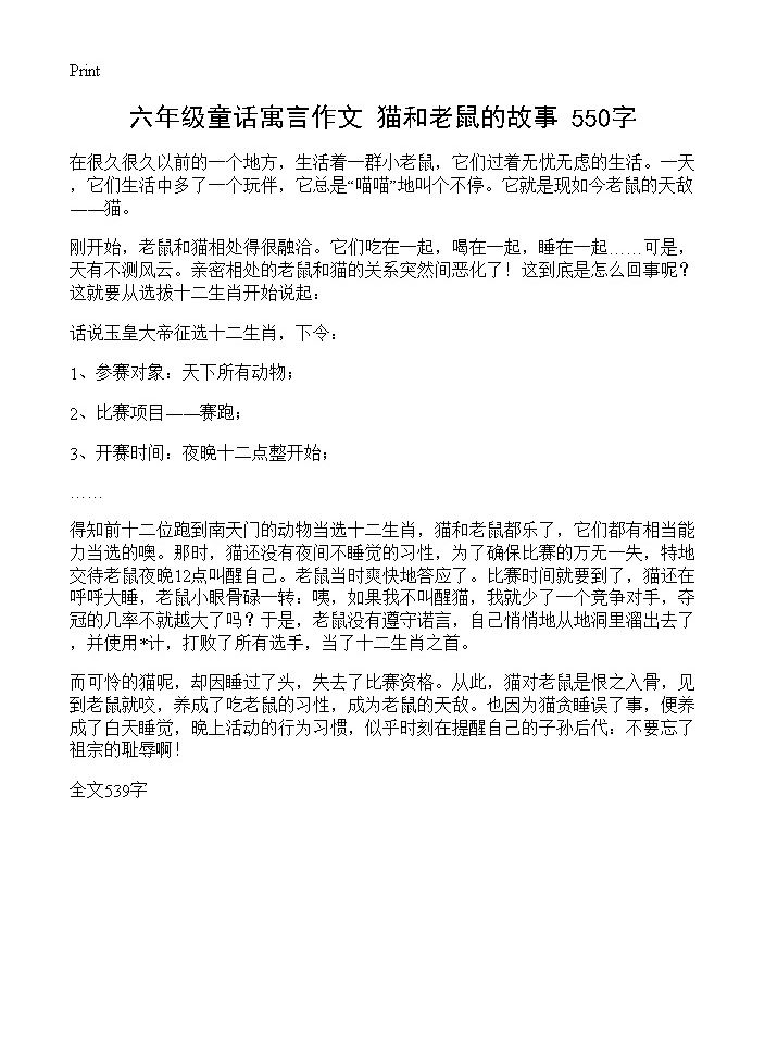 六年级童话寓言作文 猫和老鼠的故事 550字