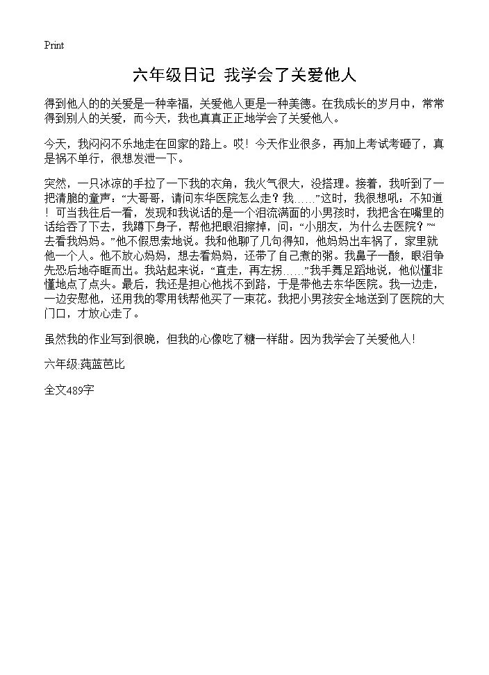 六年级日记 我学会了关爱他人