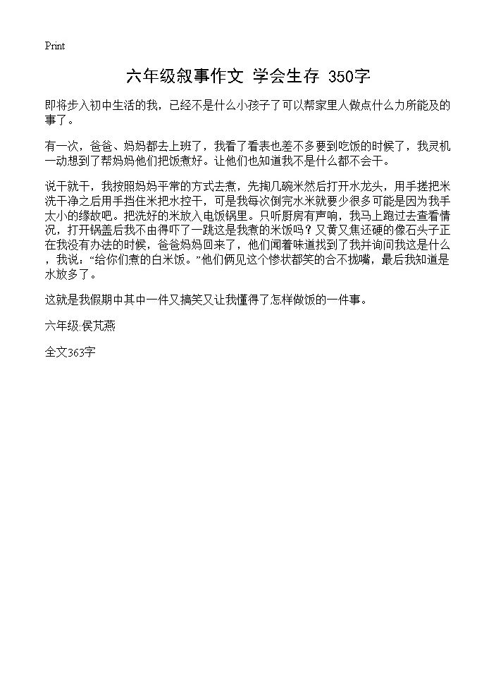 六年级叙事作文 学会生存 350字