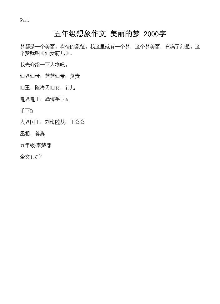 五年级想象作文 美丽的梦 2000字