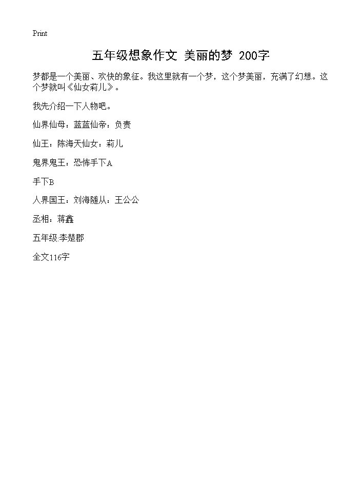 五年级想象作文 美丽的梦 200字