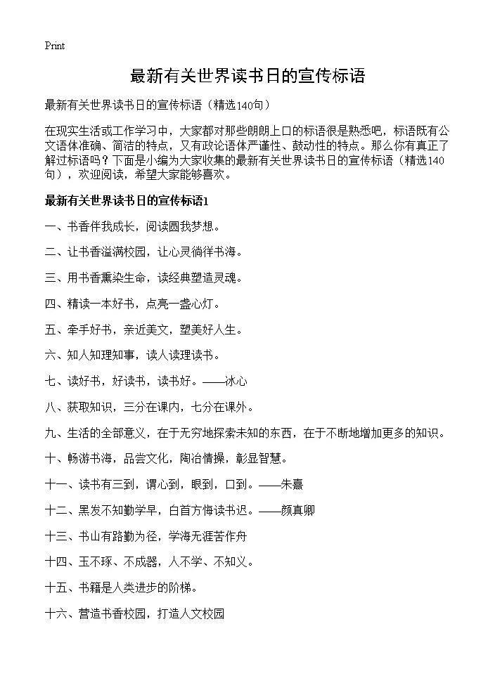 最新有关世界读书日的宣传标语140篇