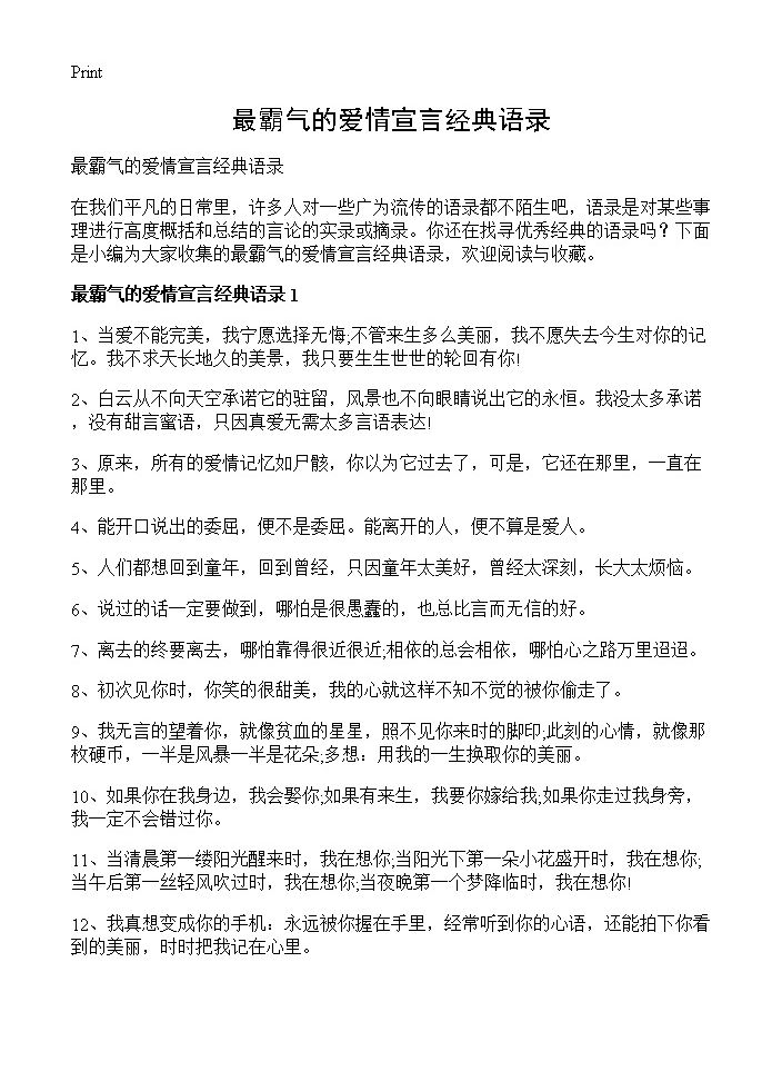 最霸气的爱情宣言经典语录