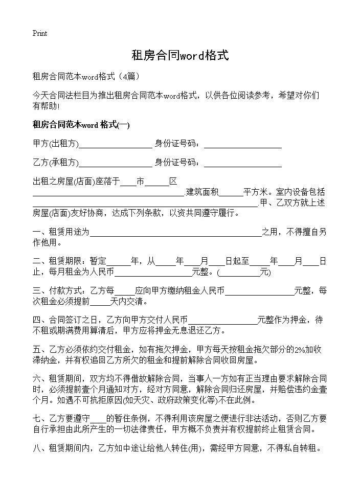 租房合同word格式4篇