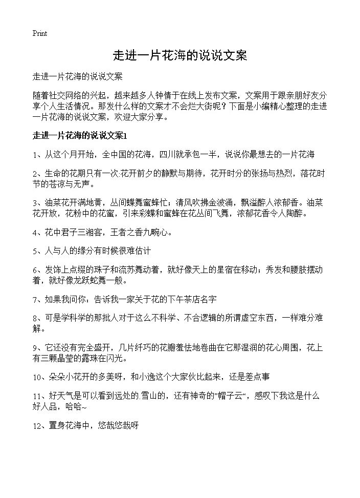 走进一片花海的说说文案