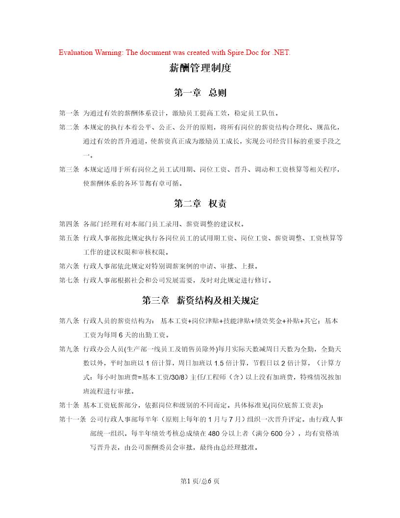 中小企业薪酬管理制度最实用版