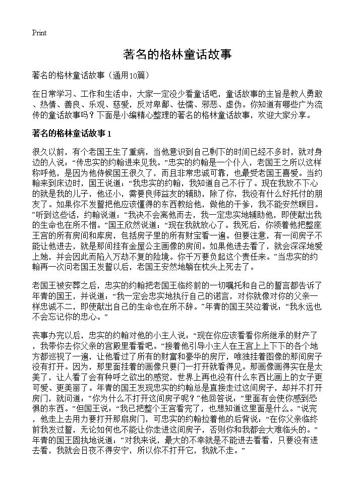 著名的格林童话故事10篇