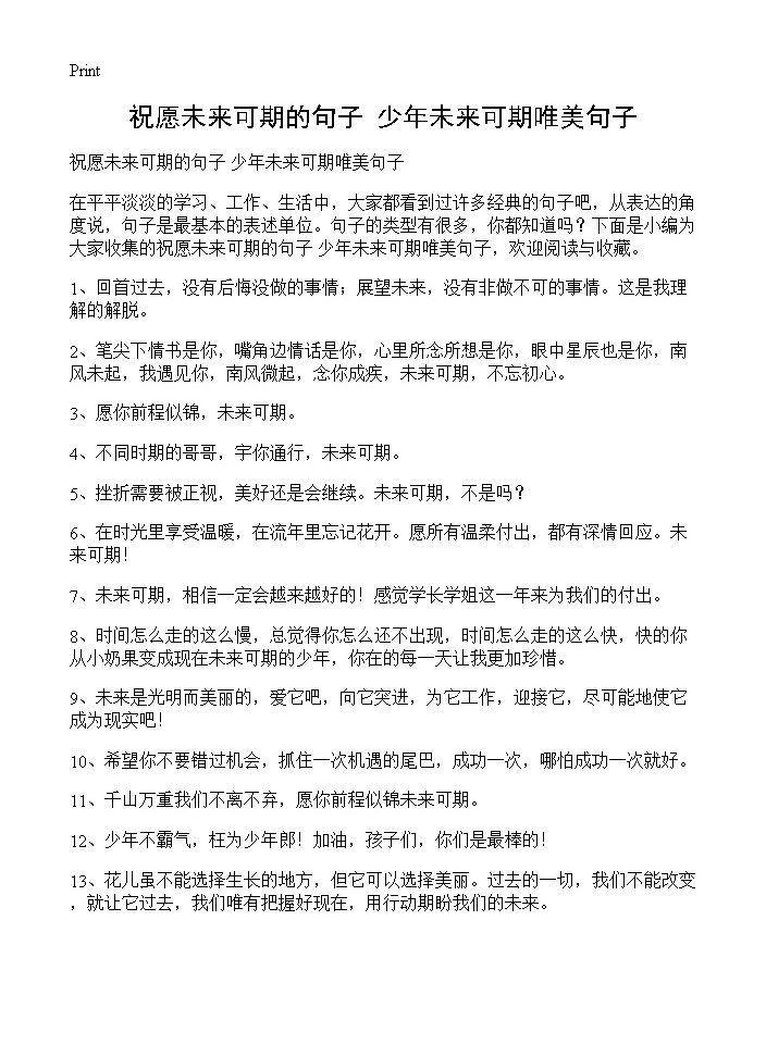 祝愿未来可期的句子 少年未来可期唯美句子