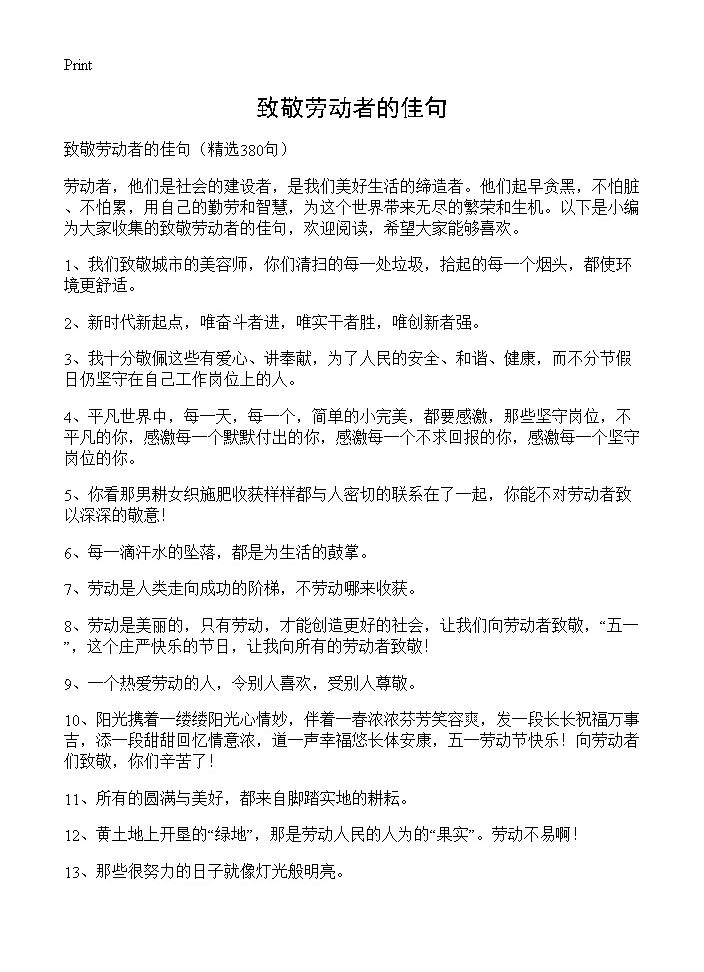 致敬劳动者的佳句380篇