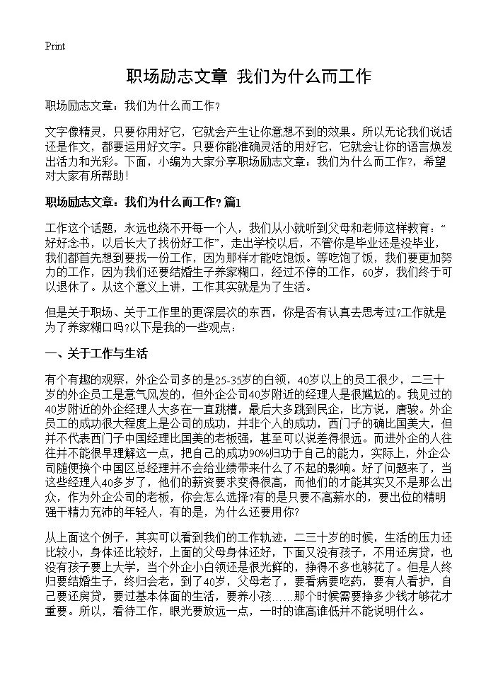 职场励志文章 我们为什么而工作