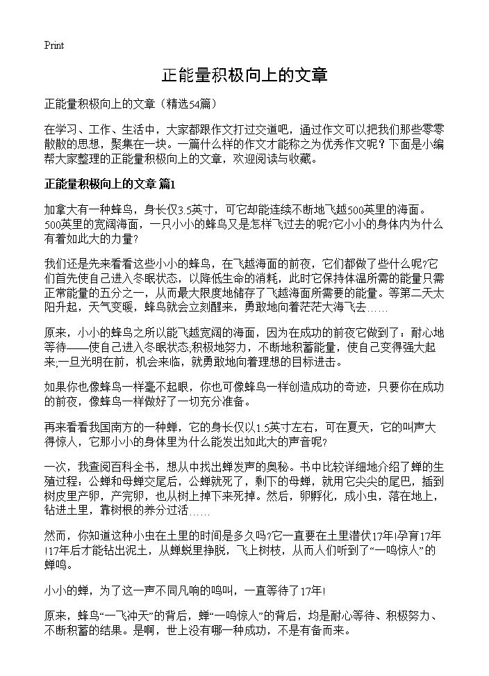 正能量积极向上的文章54篇