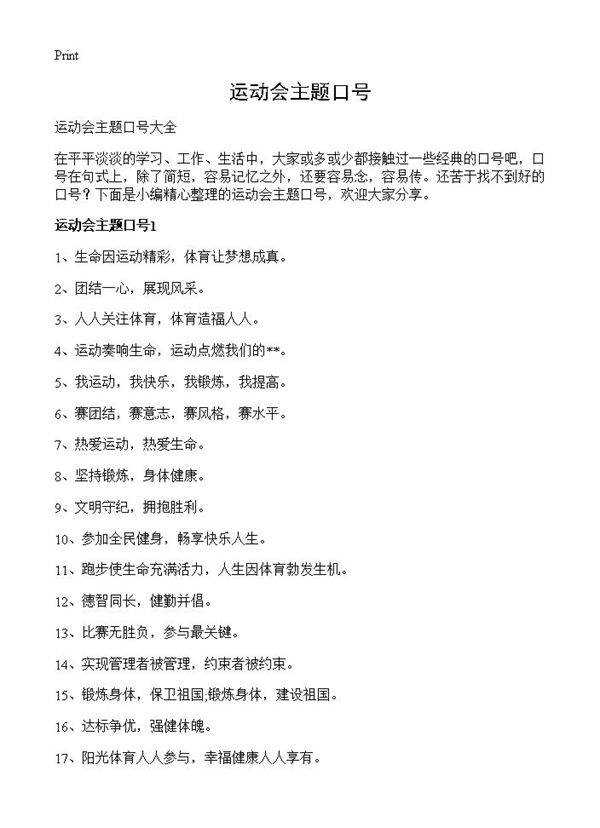 运动会主题口号