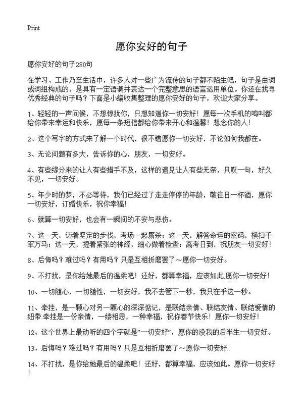 愿你安好的句子