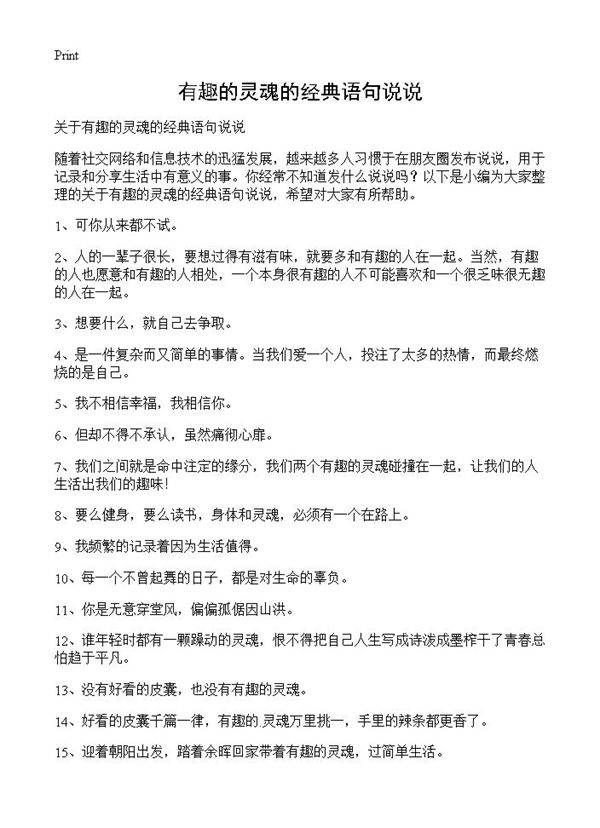有趣的灵魂的经典语句说说