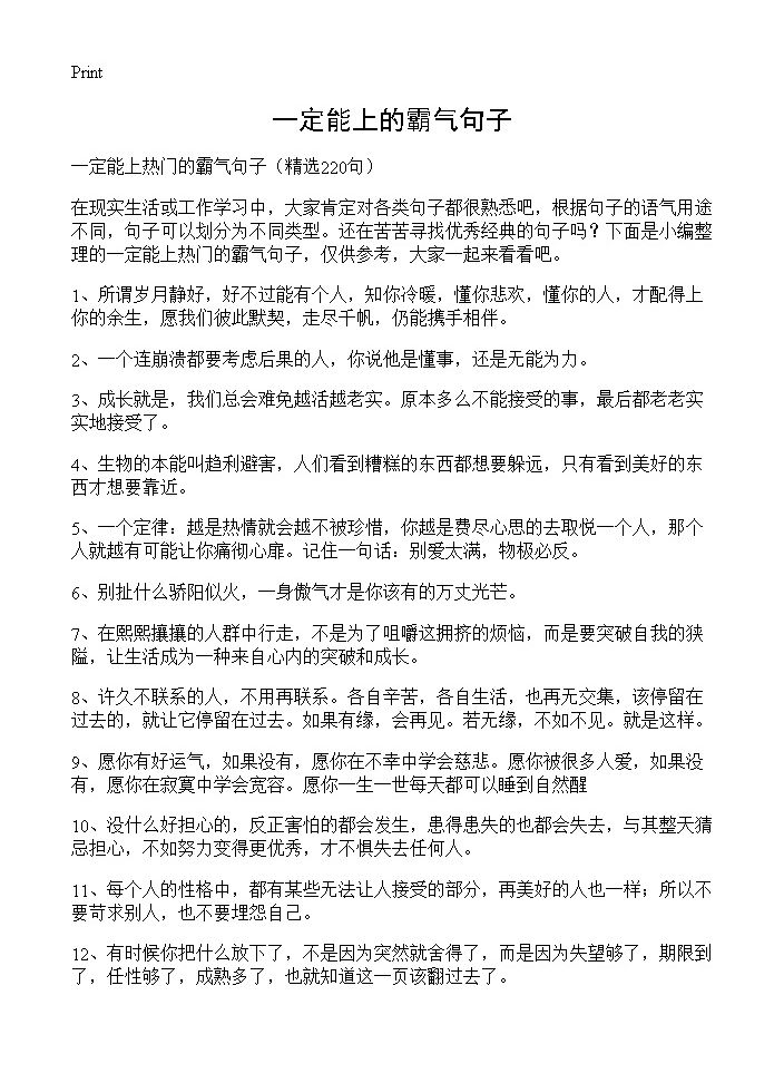 一定能上的霸气句子220篇