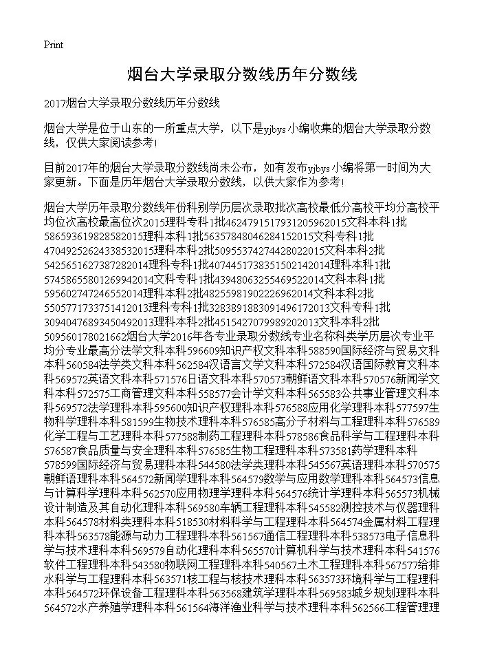 烟台大学录取分数线历年分数线