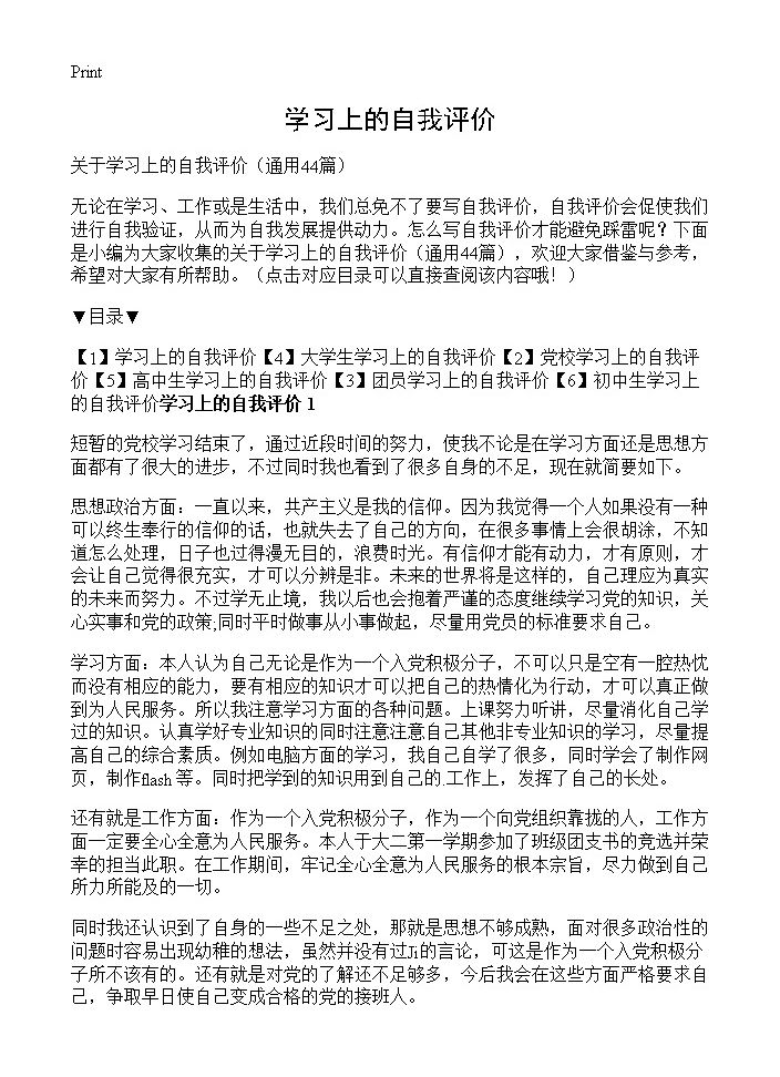 学习上的自我评价44篇