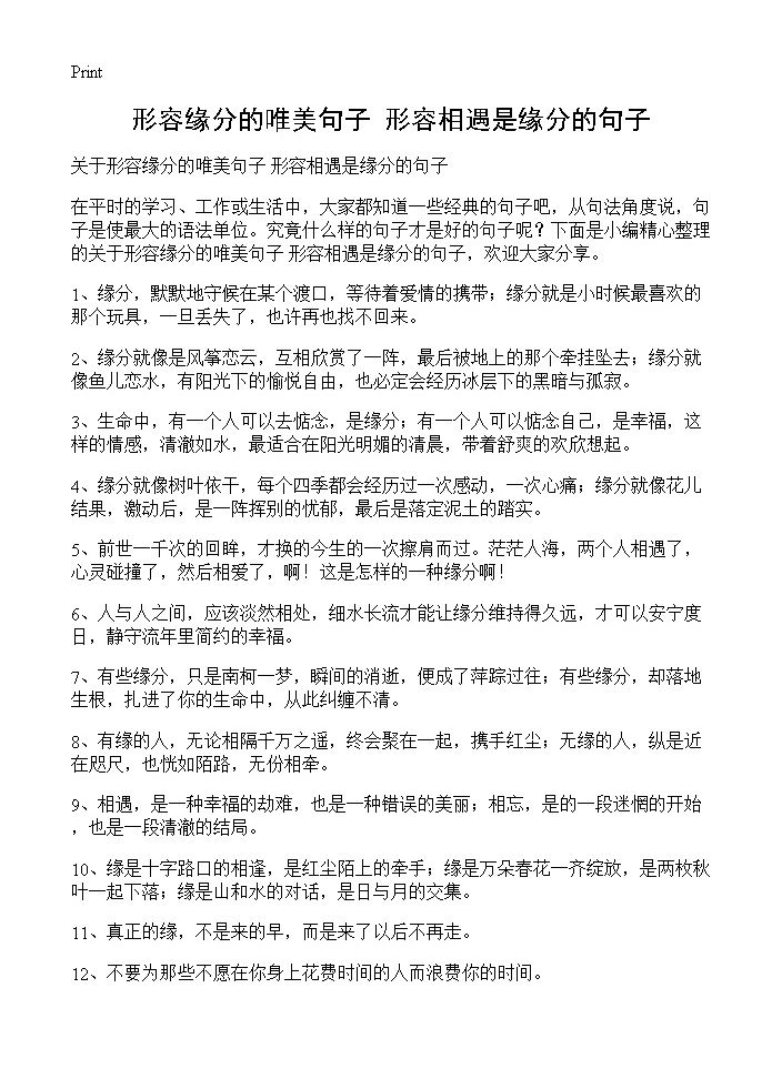 形容缘分的唯美句子 形容相遇是缘分的句子