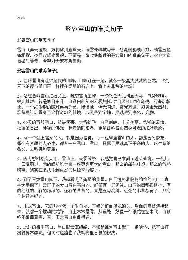 形容雪山的唯美句子