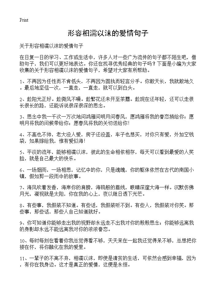 形容相濡以沫的爱情句子