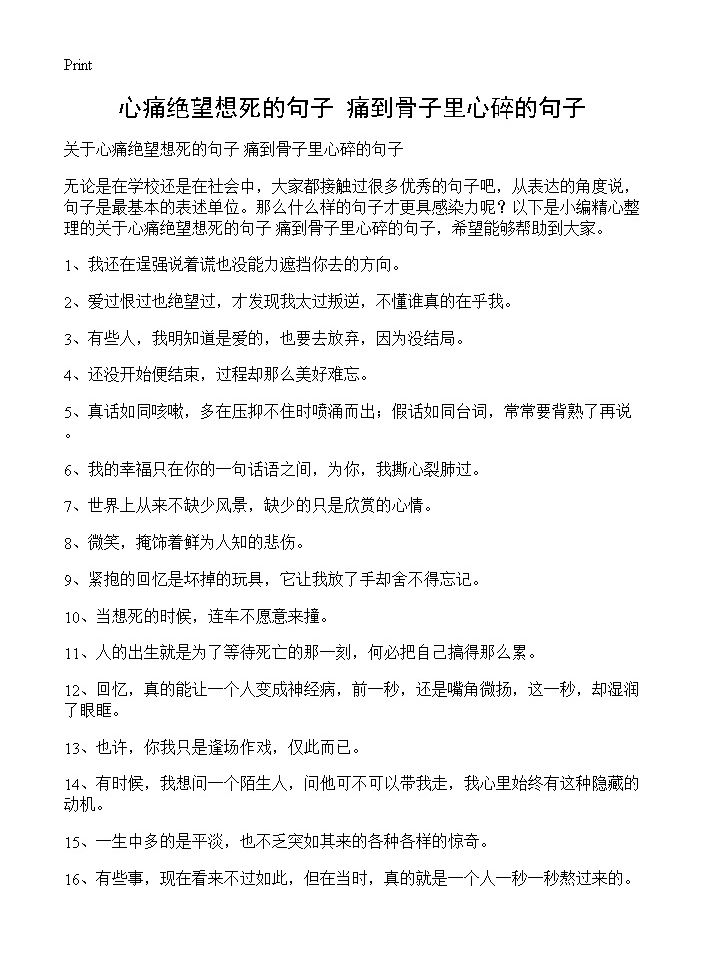 心痛绝望想死的句子 痛到骨子里心碎的句子