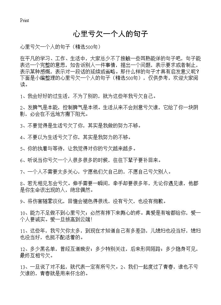 心里亏欠一个人的句子500篇