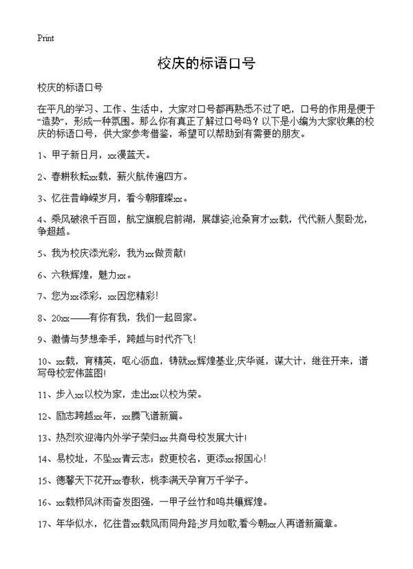 校庆的标语口号