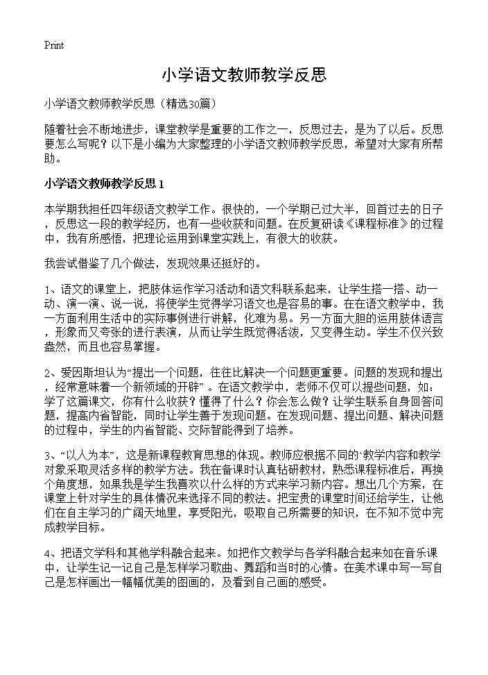 小学语文教师教学反思30篇