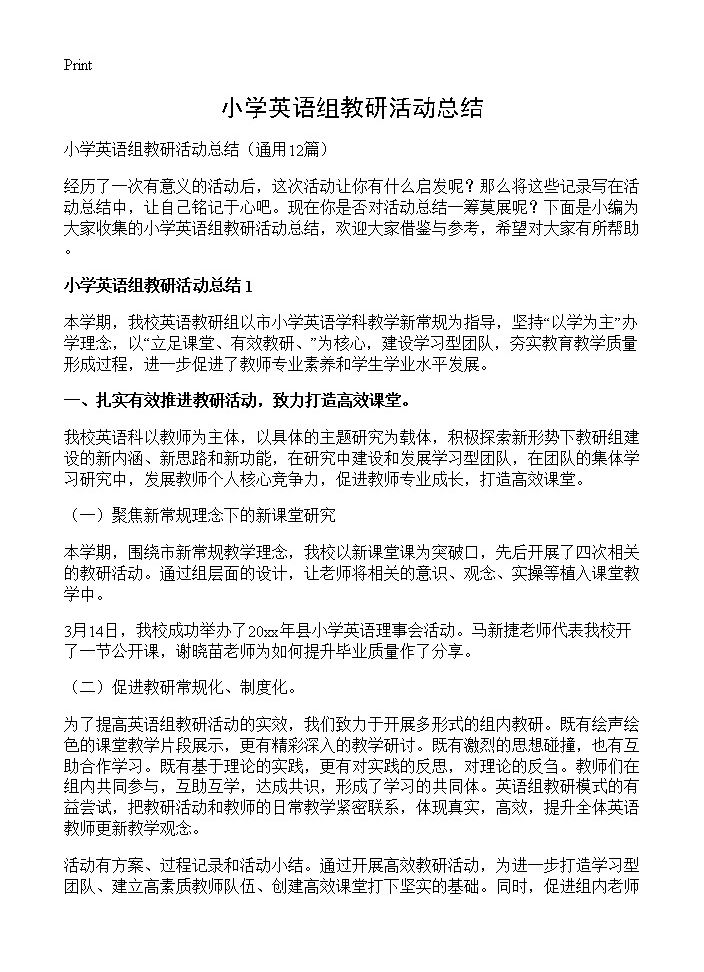 小学英语组教研活动总结12篇