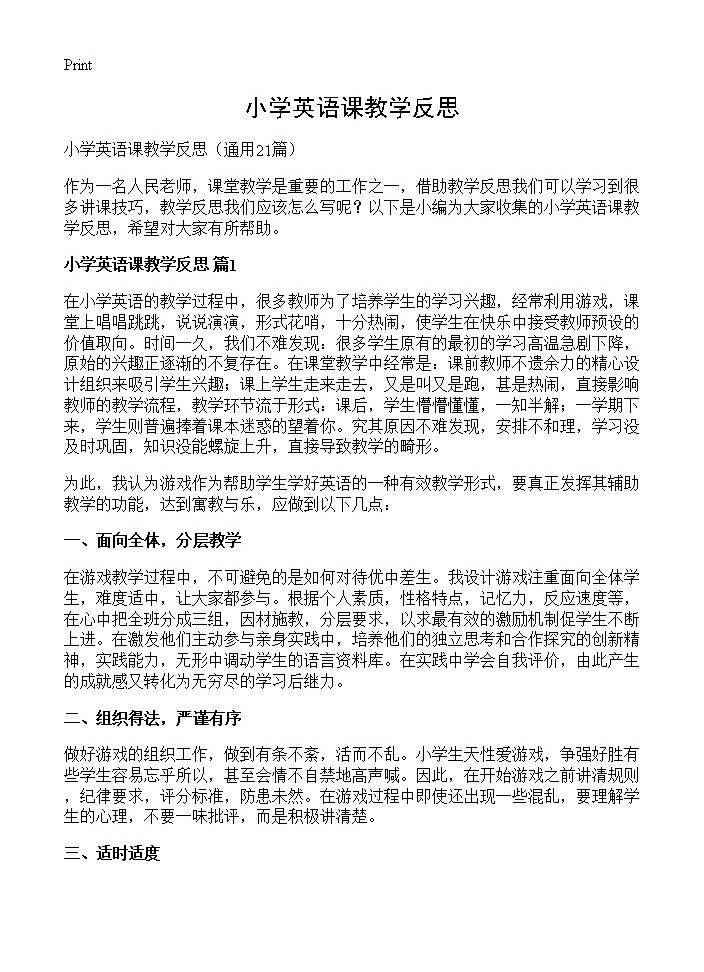 小学英语课教学反思21篇