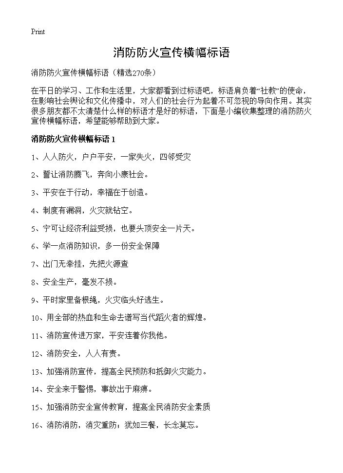 消防防火宣传横幅标语270篇