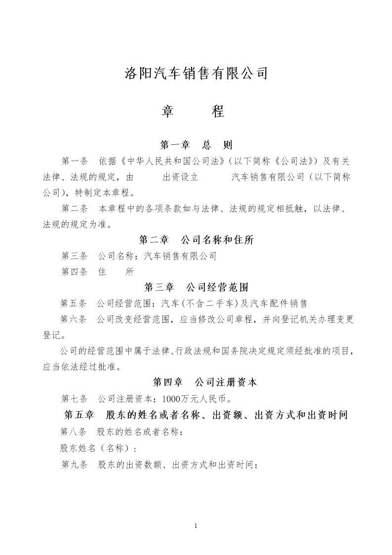 汽车公司章程-(1)