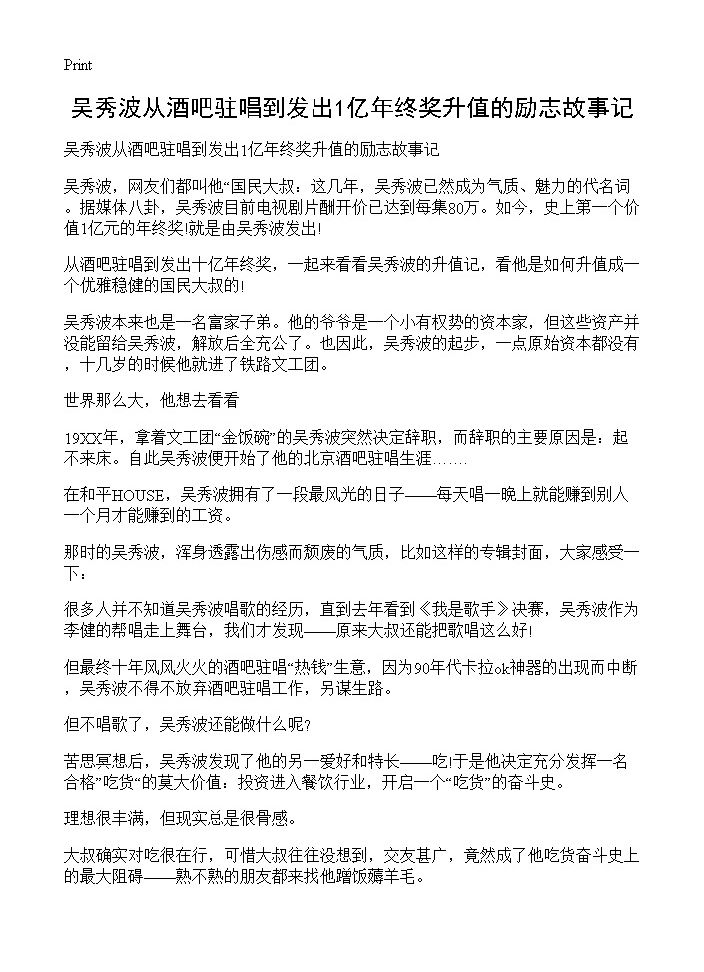 吴秀波从酒吧驻唱到发出1亿年终奖升值的励志故事记