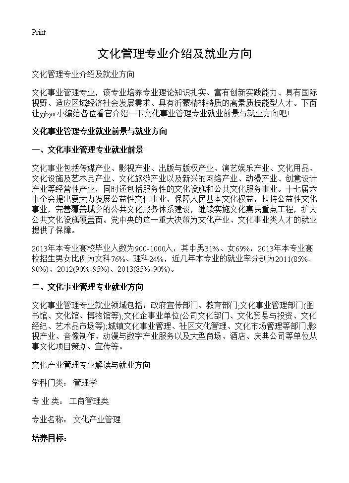 文化管理专业介绍及就业方向