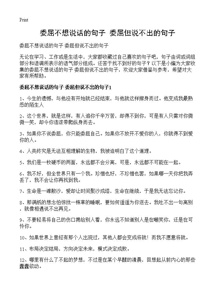 委屈不想说话的句子 委屈但说不出的句子