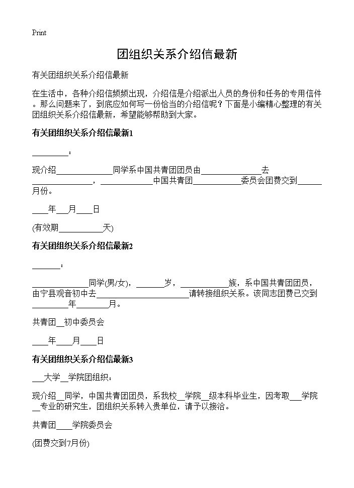 团组织关系介绍信最新