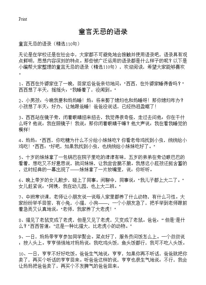 童言无忌的语录110篇