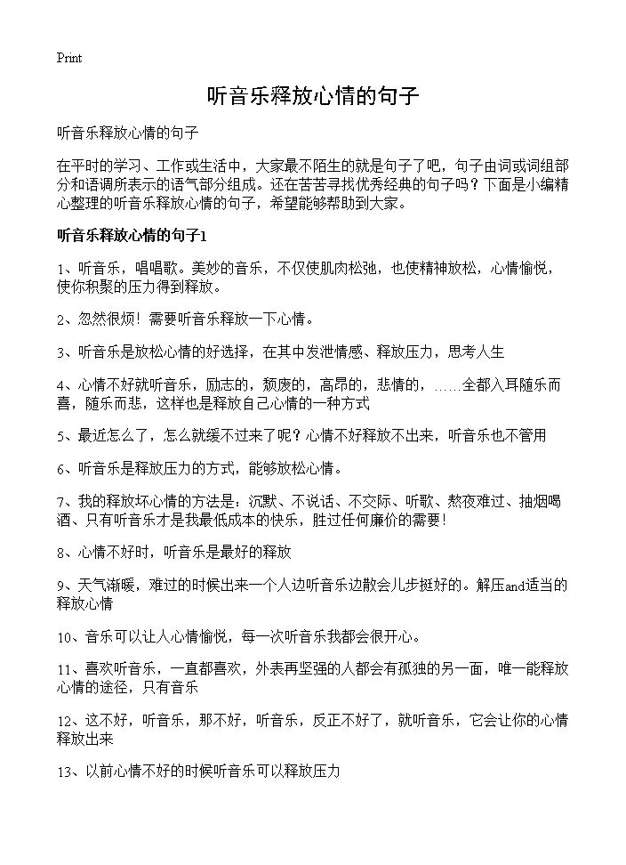 听音乐释放心情的句子