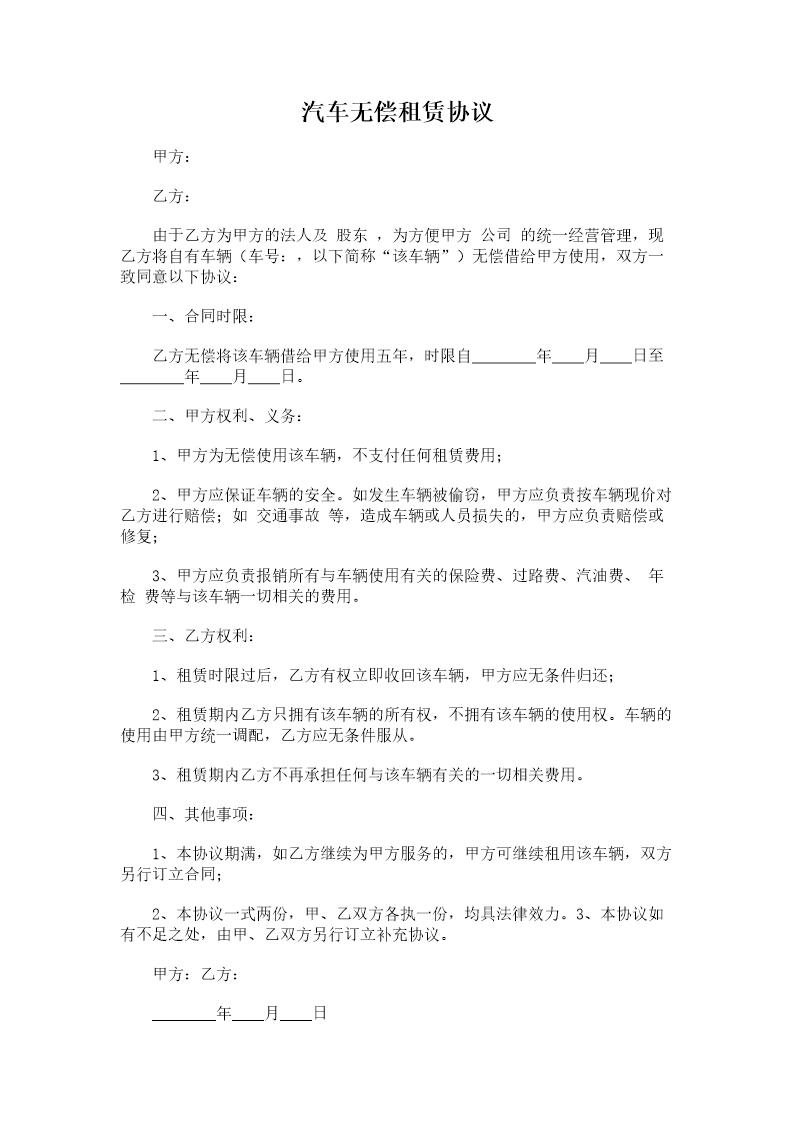 汽车无偿租赁协议