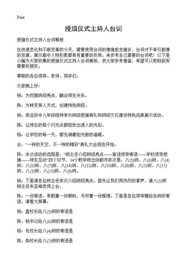 授旗仪式主持人台词