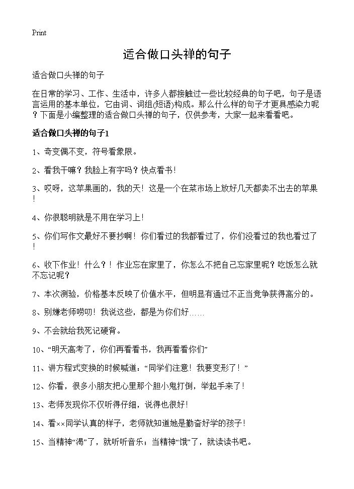 适合做口头禅的句子