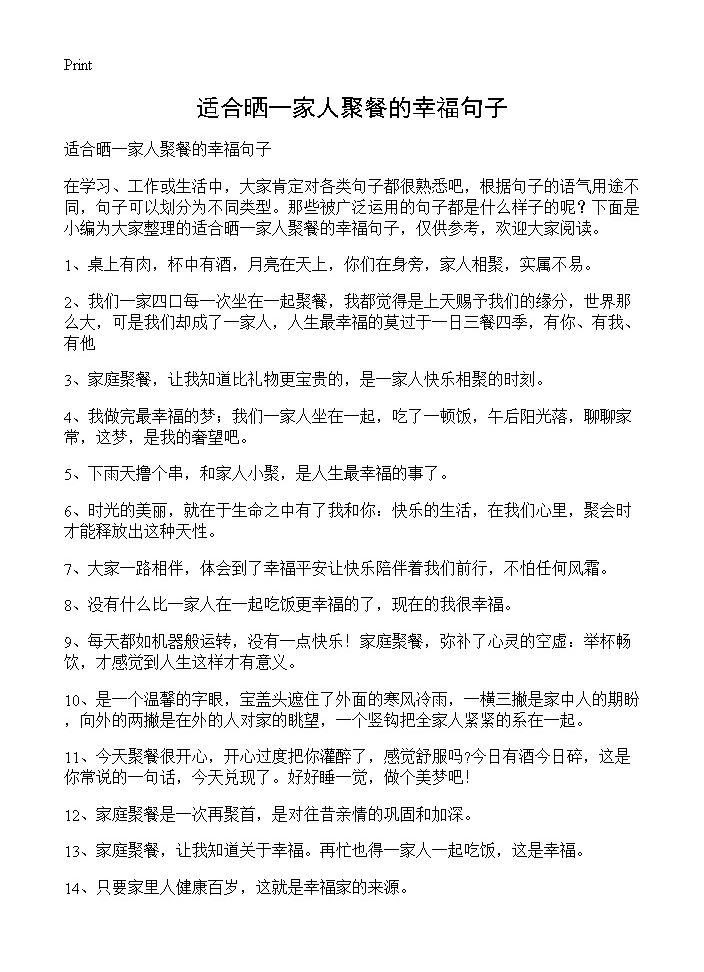 适合晒一家人聚餐的幸福句子