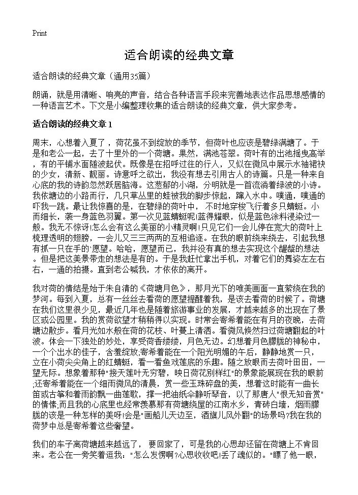 适合朗读的经典文章35篇