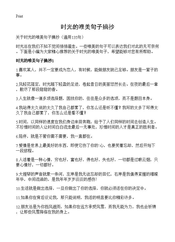 时光的唯美句子摘抄135篇