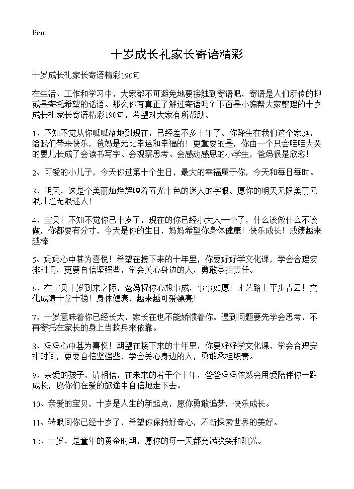 十岁成长礼家长寄语精彩