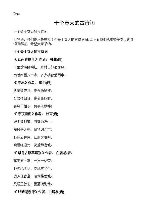 十个春天的古诗词