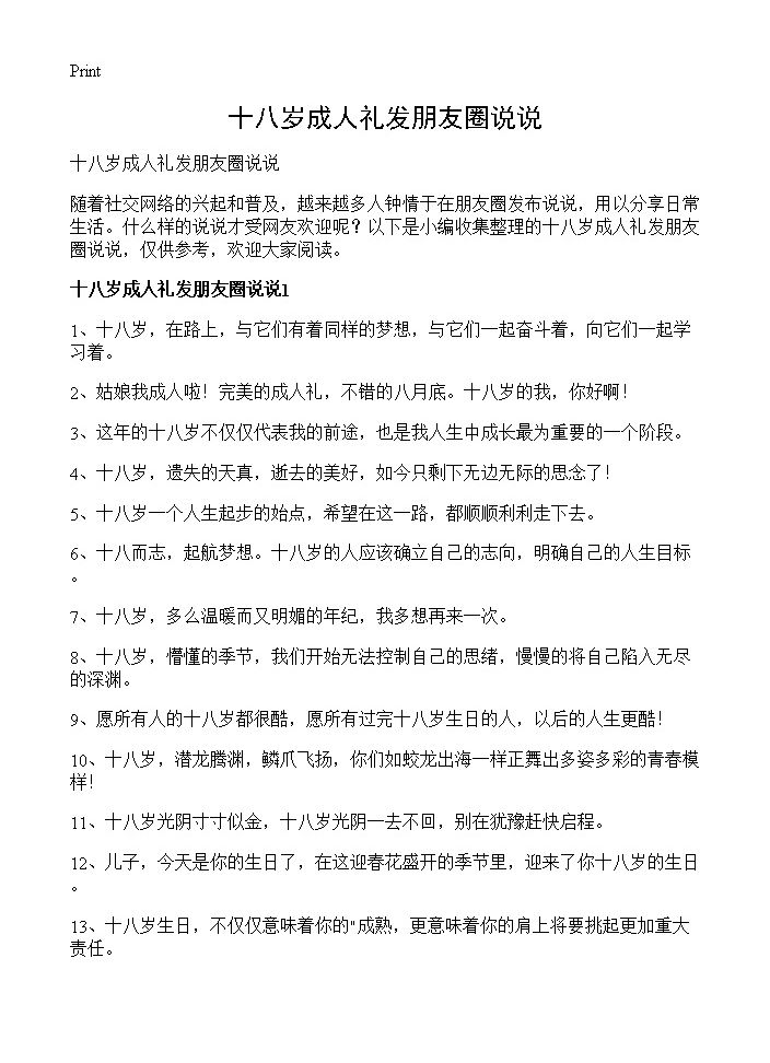 十八岁成人礼发朋友圈说说