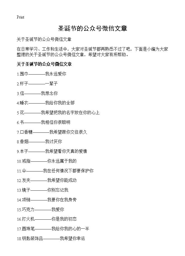 圣诞节的公众号微信文章