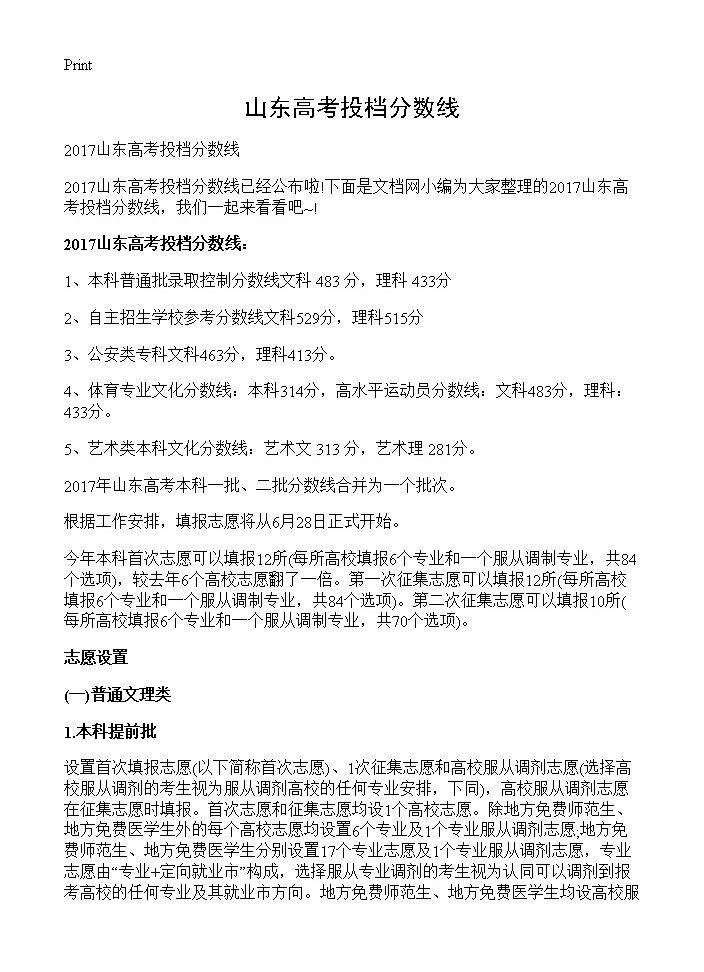 山东高考投档分数线