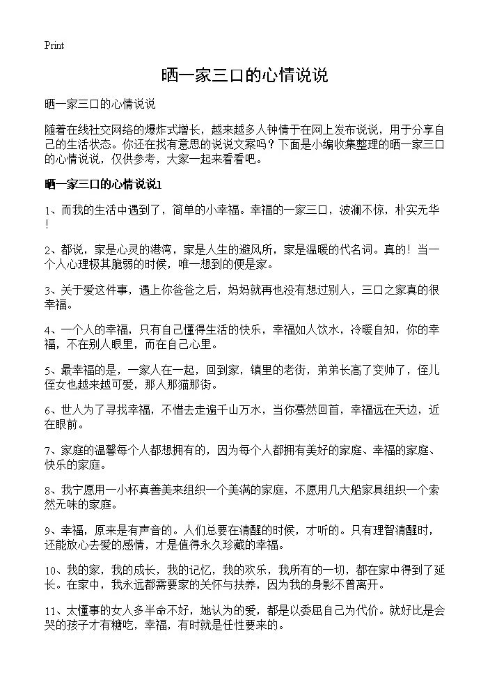 晒一家三口的心情说说